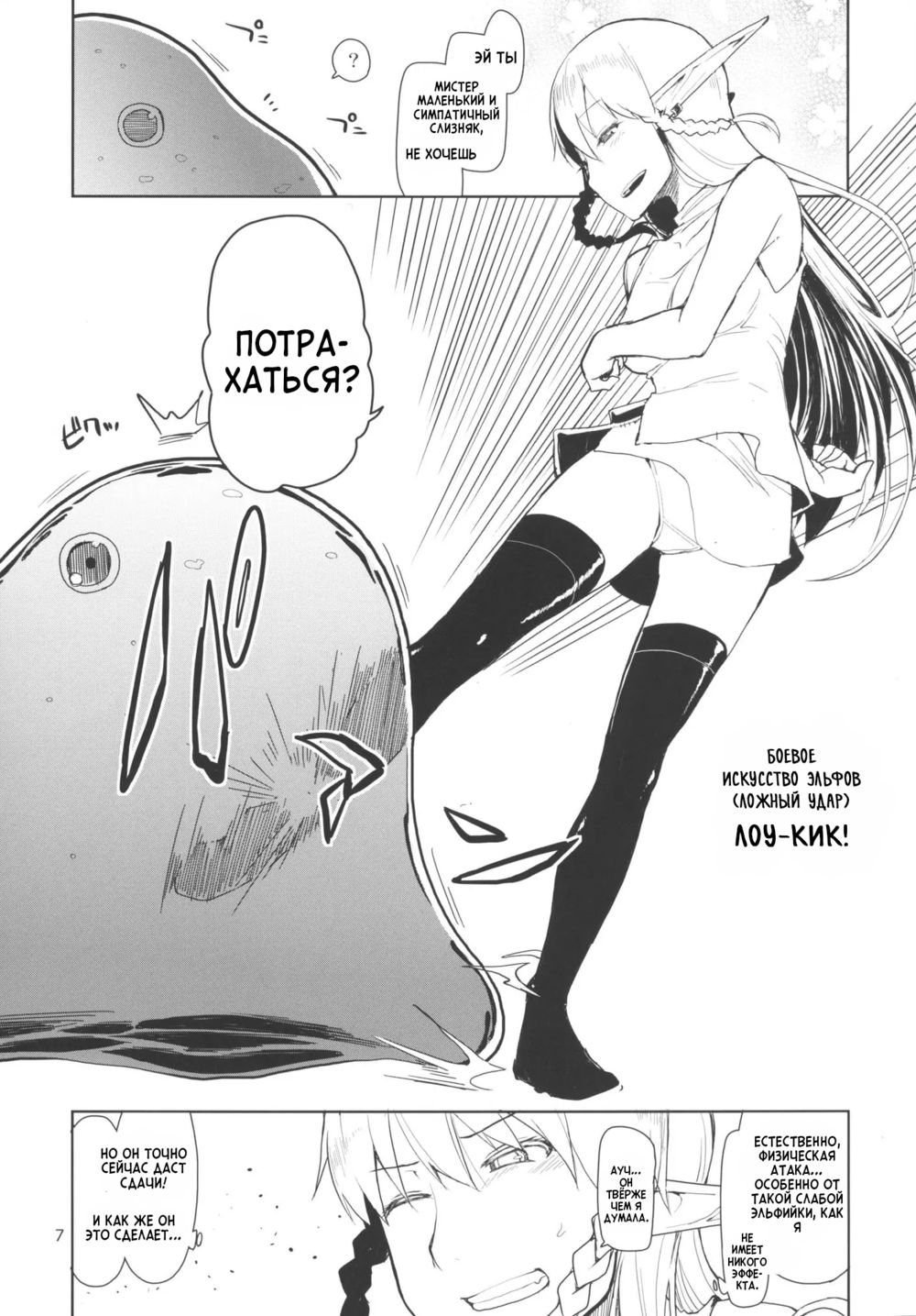Записки похотливой эльфийки о межрасовом сексе - Глава 1 (Dosukebe Elf no Ishukan Nikki 1) - Pagina 8