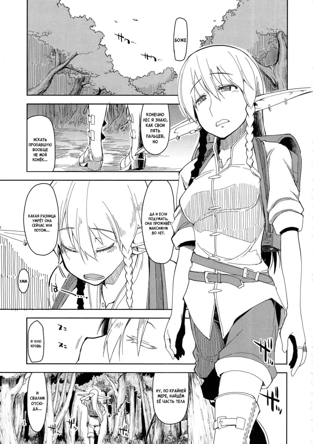 Записки похотливой эльфийки о межрасовом сексе - Глава 2 (Dosukebe Elf no Ishukan Nikki 2) - صفحة 2