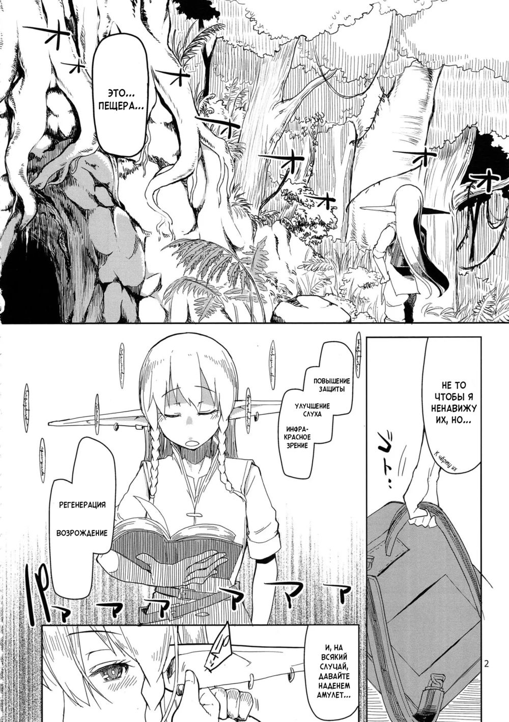 Записки похотливой эльфийки о межрасовом сексе - Глава 2 (Dosukebe Elf no Ishukan Nikki 2) - صفحة 3