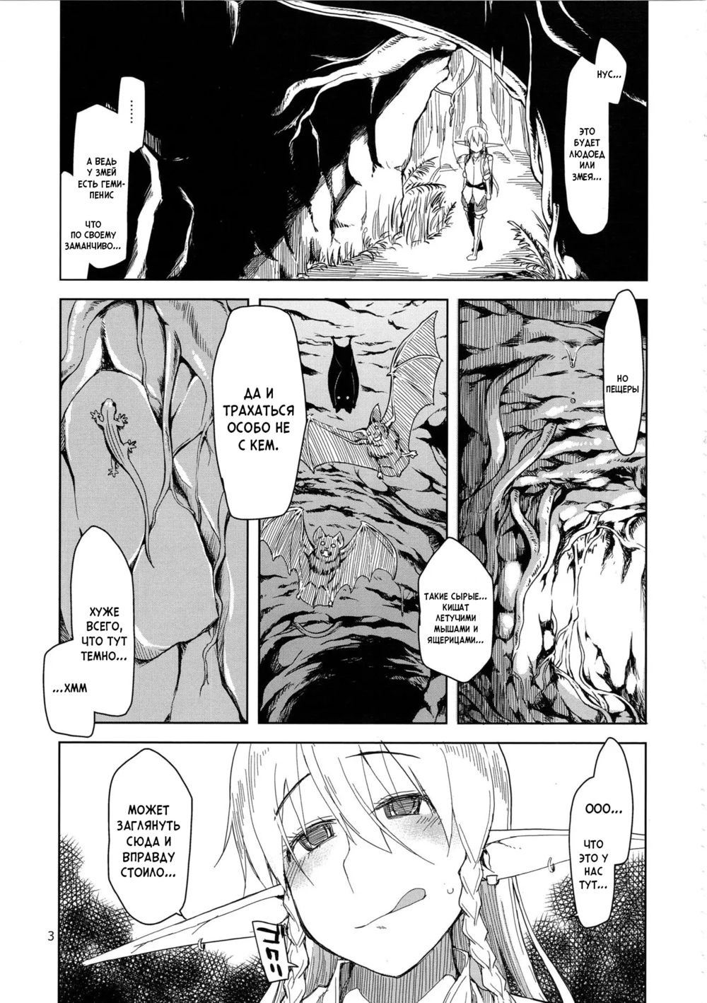 Записки похотливой эльфийки о межрасовом сексе - Глава 2 (Dosukebe Elf no Ishukan Nikki 2) - صفحة 4