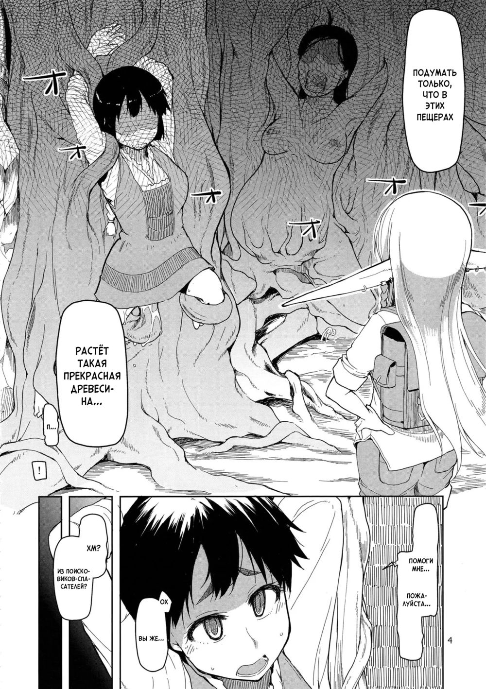 Записки похотливой эльфийки о межрасовом сексе - Глава 2 (Dosukebe Elf no Ishukan Nikki 2) - صفحة 5