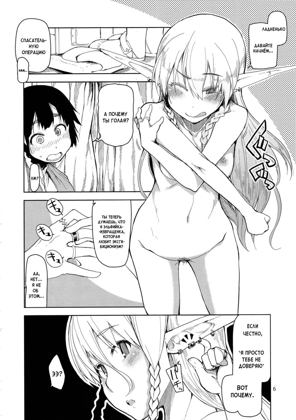 Записки похотливой эльфийки о межрасовом сексе - Глава 2 (Dosukebe Elf no Ishukan Nikki 2) - صفحة 7