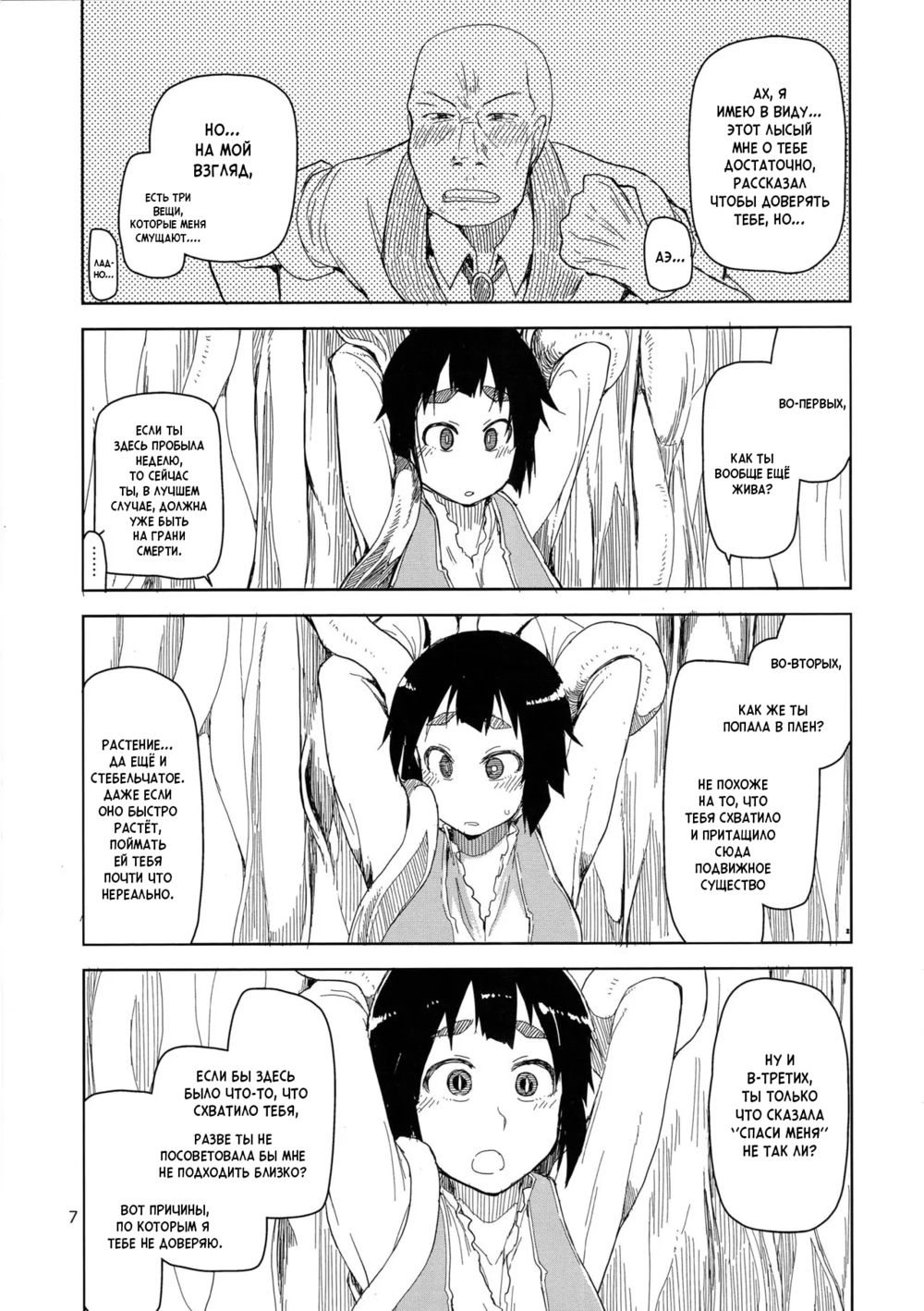 Записки похотливой эльфийки о межрасовом сексе - Глава 2 (Dosukebe Elf no Ishukan Nikki 2) - صفحة 8