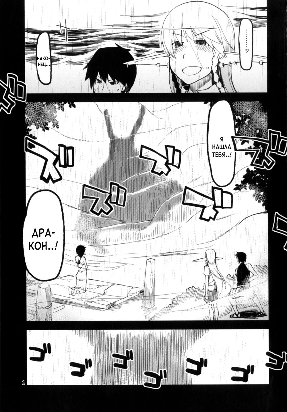 Записки похотливой эльфийки о межрасовом сексе - Глава 4 (Dosukebe Elf no Ishukan Nikki 4) - Seite 2