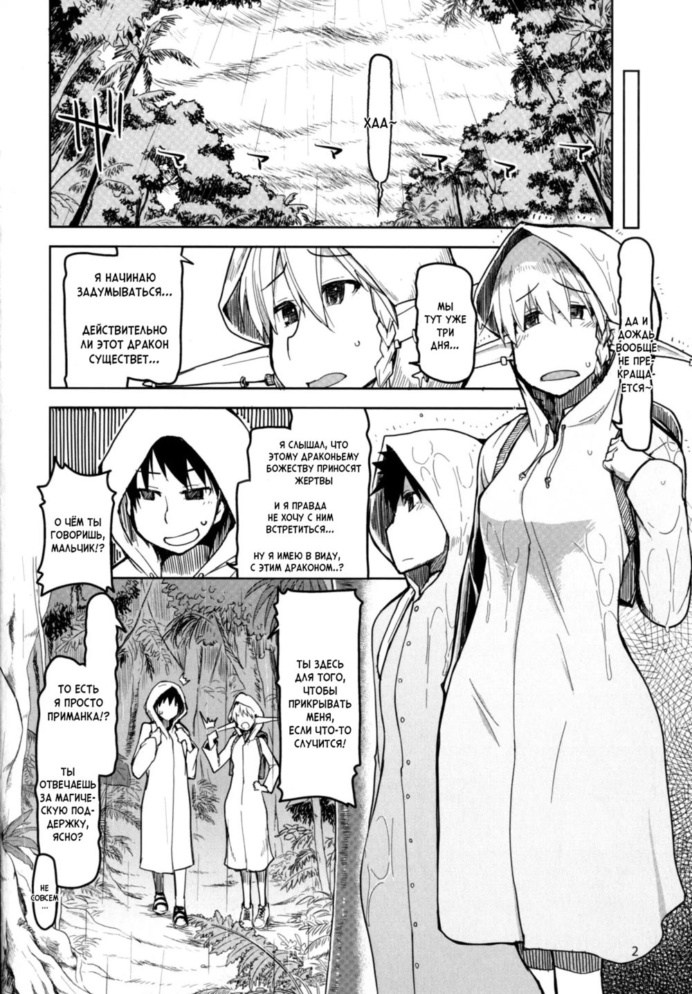 Записки похотливой эльфийки о межрасовом сексе - Глава 4 (Dosukebe Elf no Ishukan Nikki 4) - Seite 3