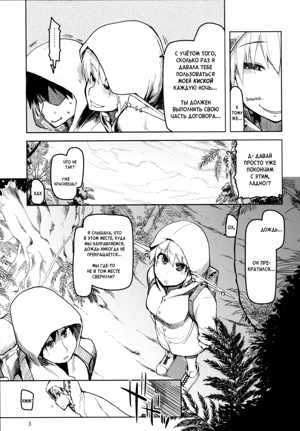 Записки похотливой эльфийки о межрасовом сексе - Глава 4 (Dosukebe Elf no Ishukan Nikki 4) - Seite 4