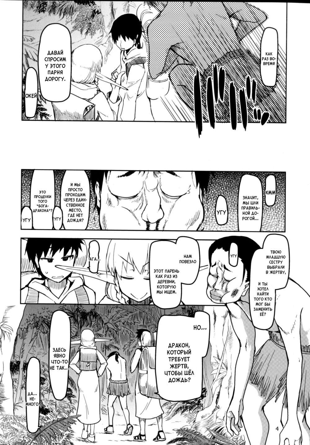 Записки похотливой эльфийки о межрасовом сексе - Глава 4 (Dosukebe Elf no Ishukan Nikki 4) - Seite 5