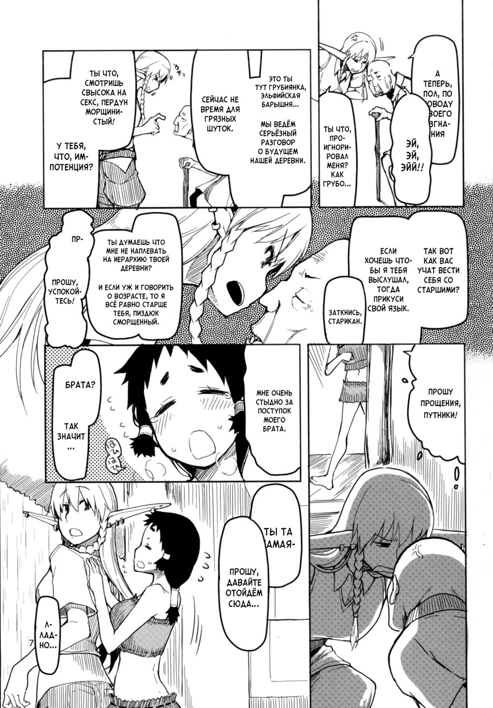 Записки похотливой эльфийки о межрасовом сексе - Глава 4 (Dosukebe Elf no Ishukan Nikki 4) - Seite 8