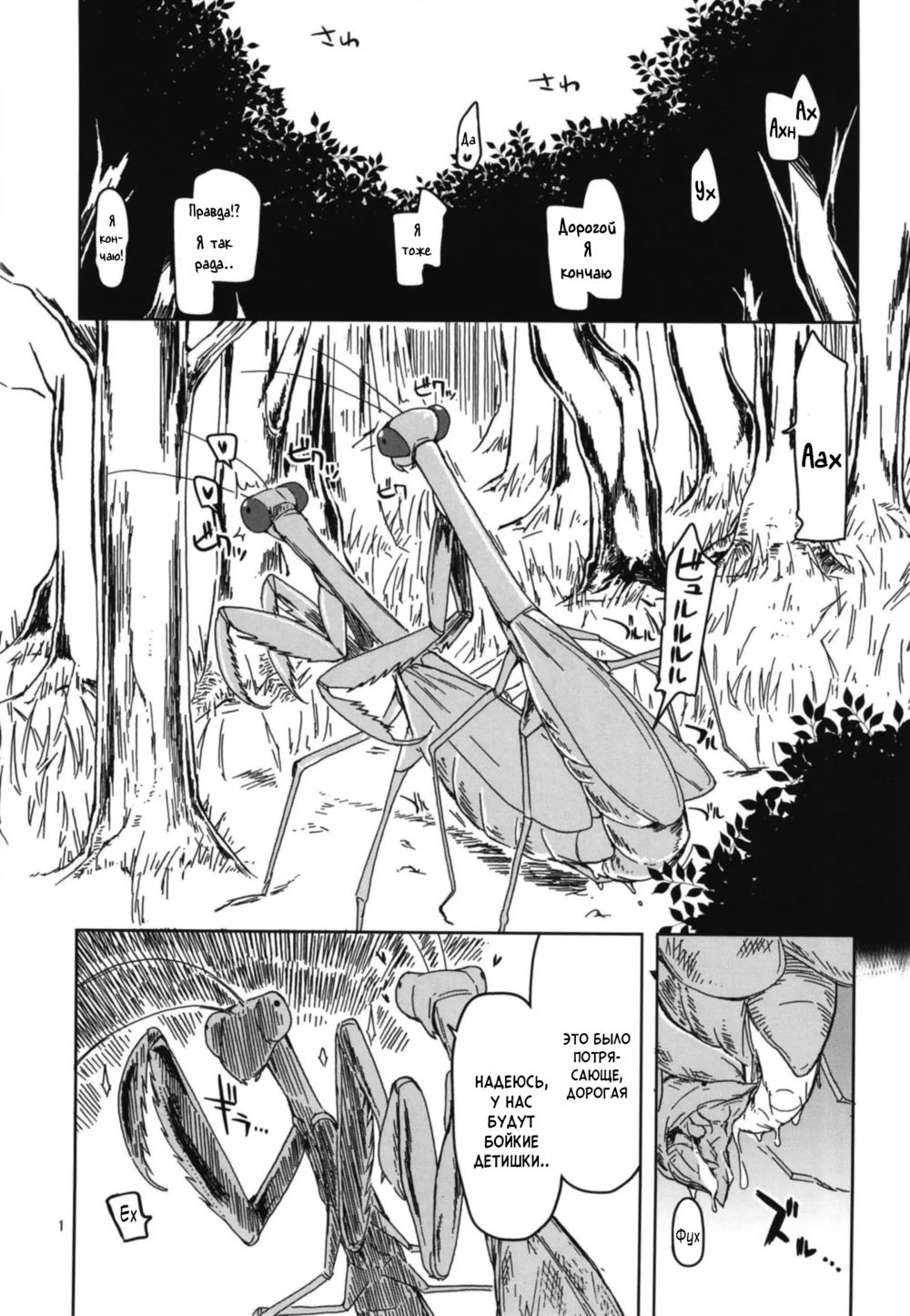 Записки похотливой эльфийки о межрасовом сексе - Глава 5 (Dosukebe Elf no Ishukan Nikki 5) - Página 3