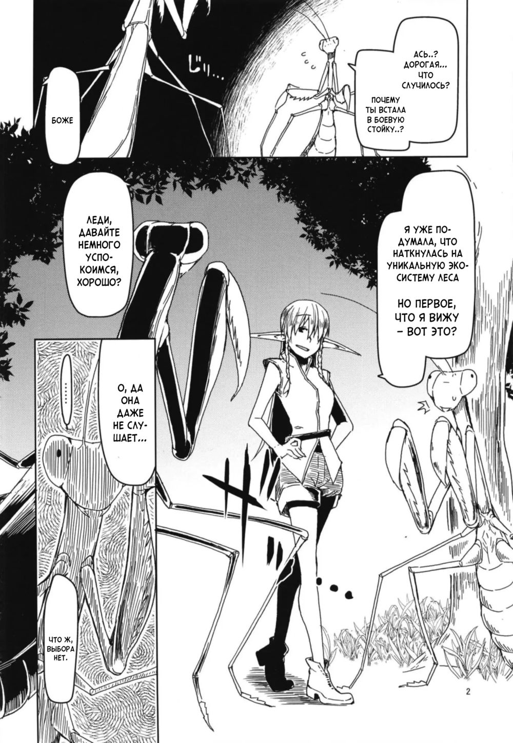 Записки похотливой эльфийки о межрасовом сексе - Глава 5 (Dosukebe Elf no Ishukan Nikki 5) - Página 4
