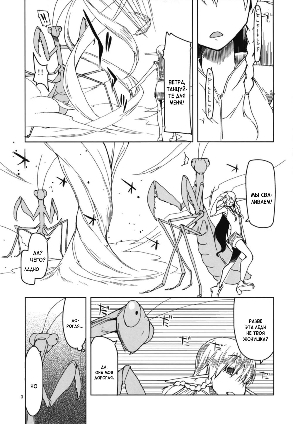 Записки похотливой эльфийки о межрасовом сексе - Глава 5 (Dosukebe Elf no Ishukan Nikki 5) - Página 5
