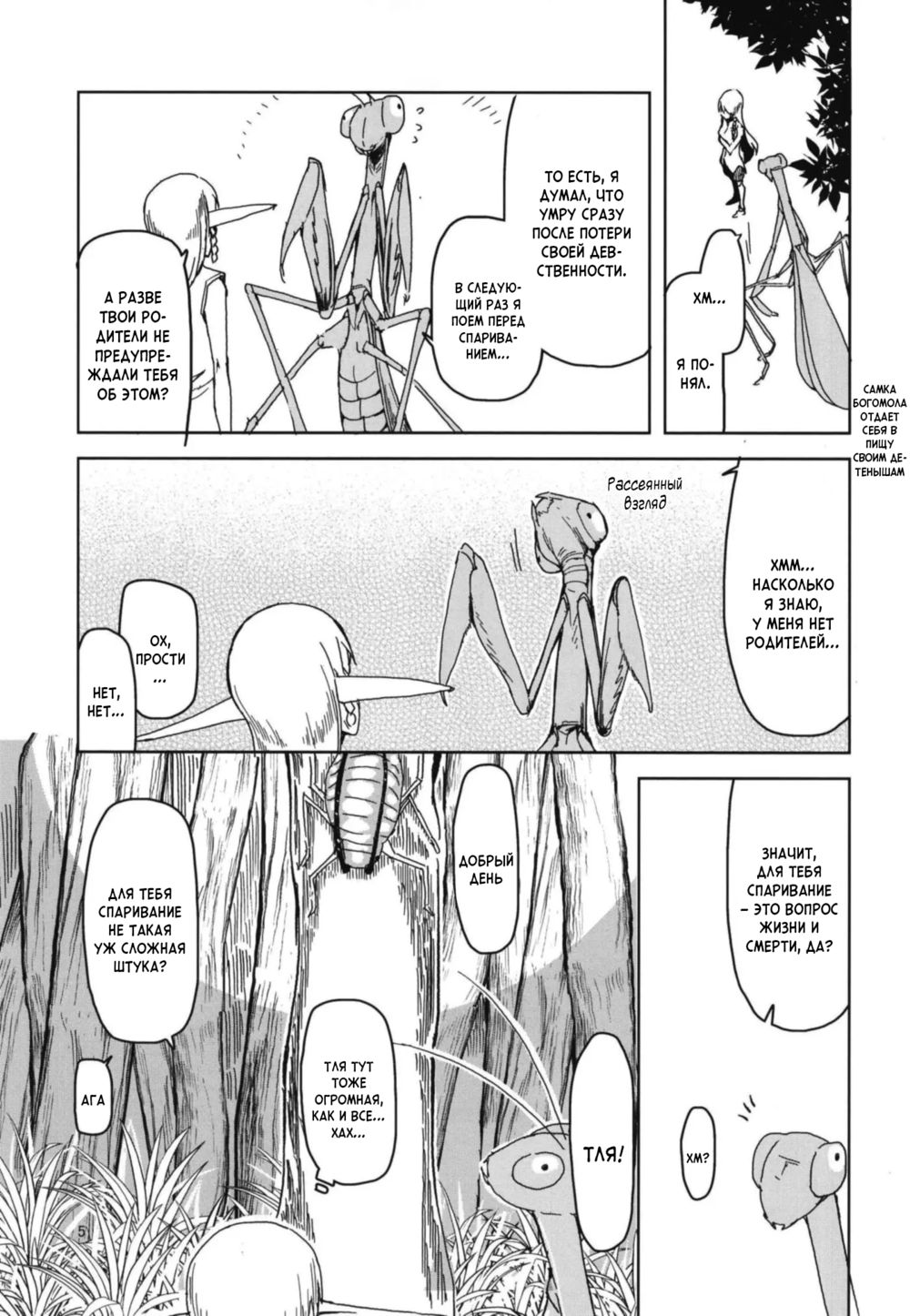 Записки похотливой эльфийки о межрасовом сексе - Глава 5 (Dosukebe Elf no Ishukan Nikki 5) - Página 7
