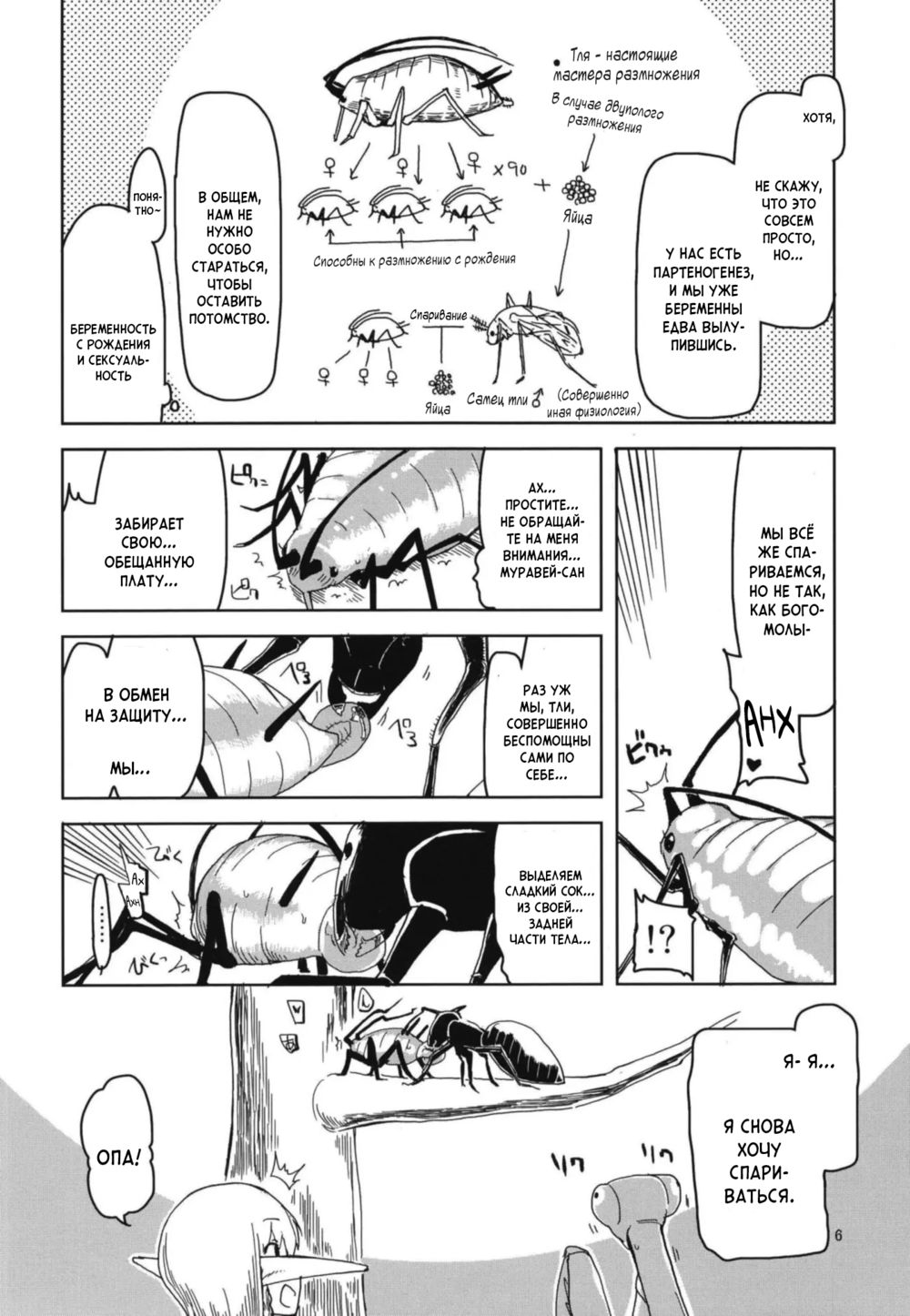 Записки похотливой эльфийки о межрасовом сексе - Глава 5 (Dosukebe Elf no Ishukan Nikki 5) - Página 8