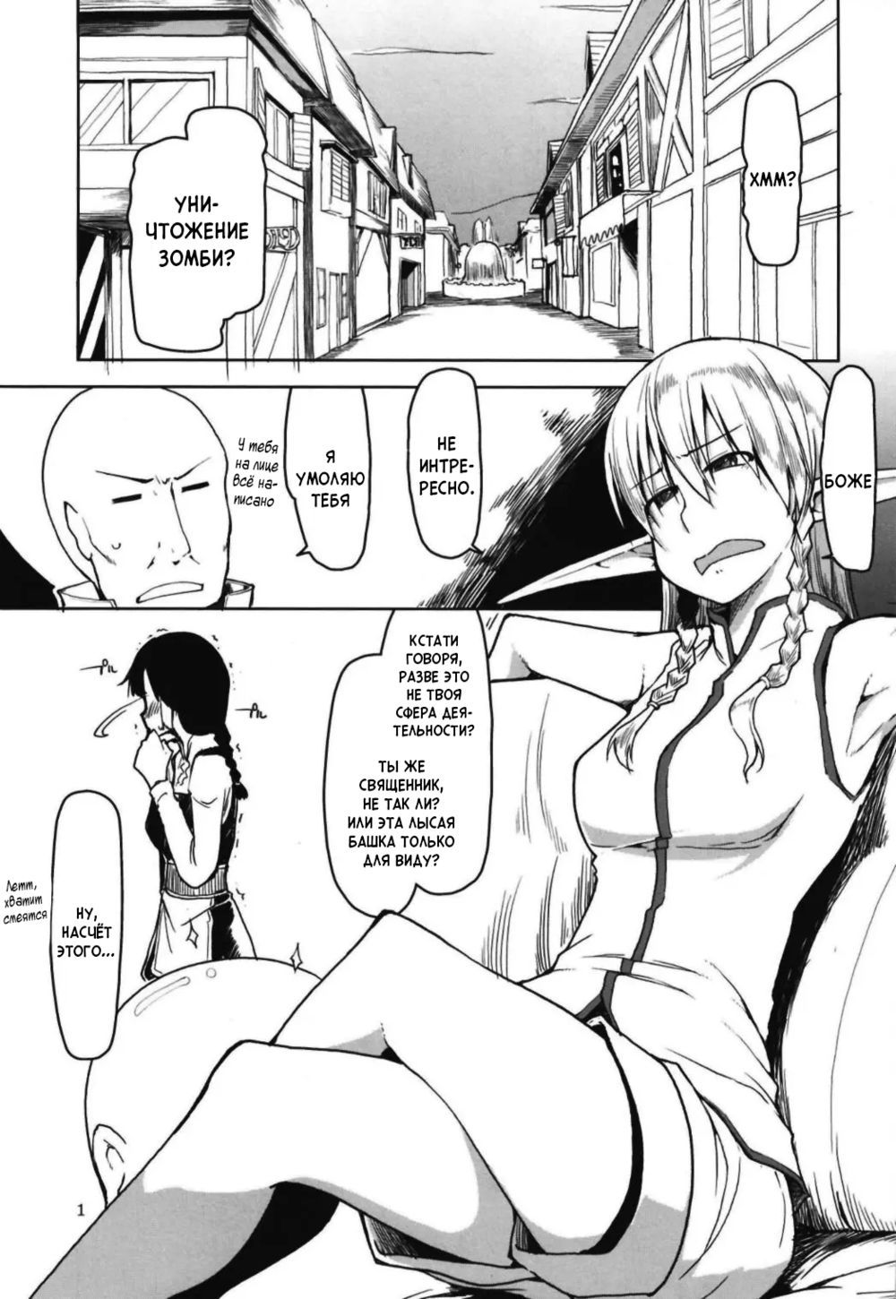 Записки похотливой эльфийки о межрасовом сексе - Глава 6 (Dosukebe Elf no Ishukan Nikki 6) - Страница 3