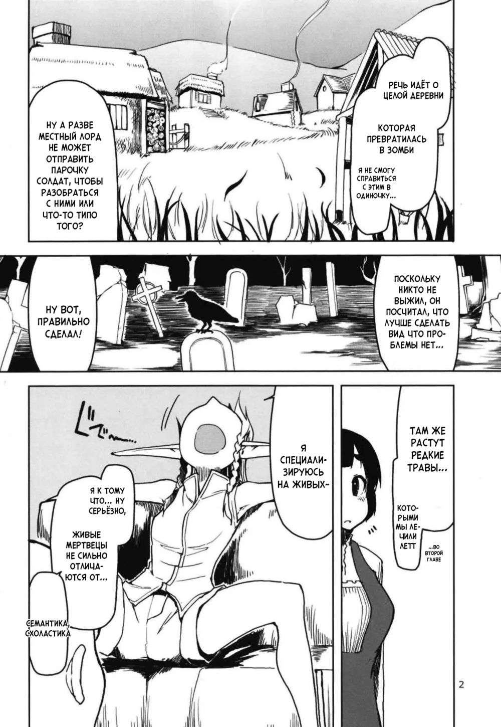 Записки похотливой эльфийки о межрасовом сексе - Глава 6 (Dosukebe Elf no Ishukan Nikki 6) - Страница 4