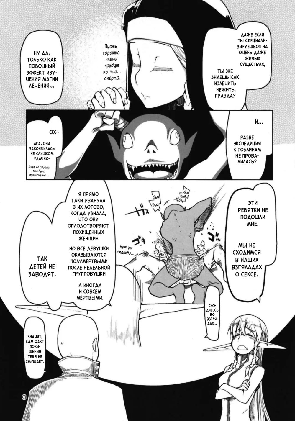 Записки похотливой эльфийки о межрасовом сексе - Глава 6 (Dosukebe Elf no Ishukan Nikki 6) - Страница 5