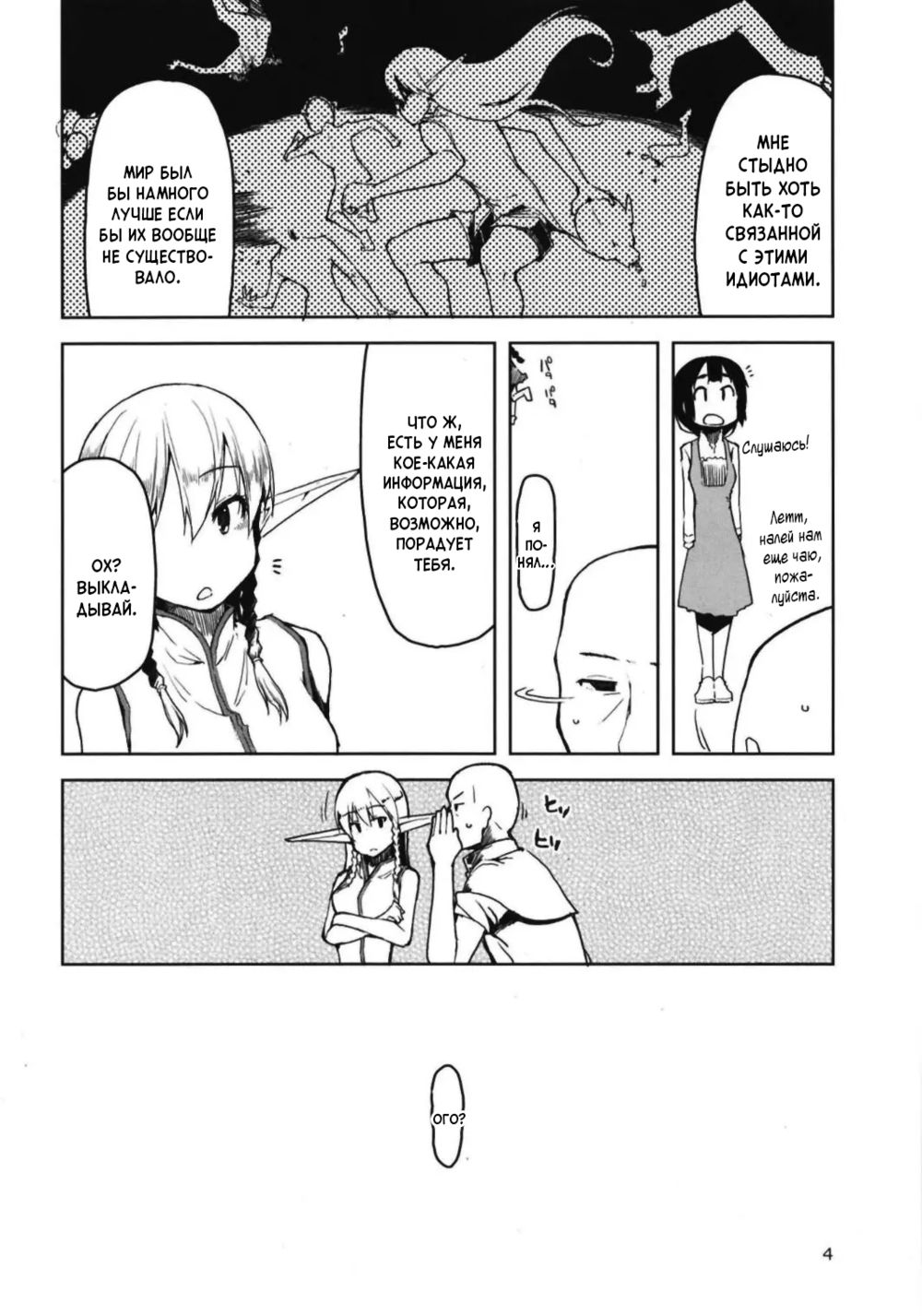 Записки похотливой эльфийки о межрасовом сексе - Глава 6 (Dosukebe Elf no Ishukan Nikki 6) - Страница 6