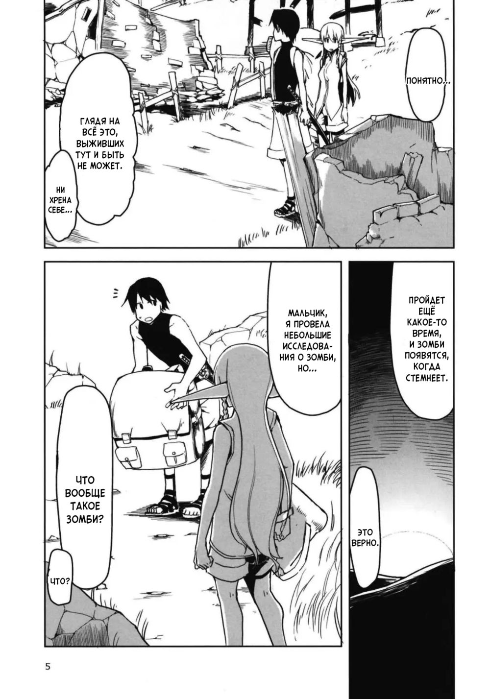 Записки похотливой эльфийки о межрасовом сексе - Глава 6 (Dosukebe Elf no Ishukan Nikki 6) - Страница 7