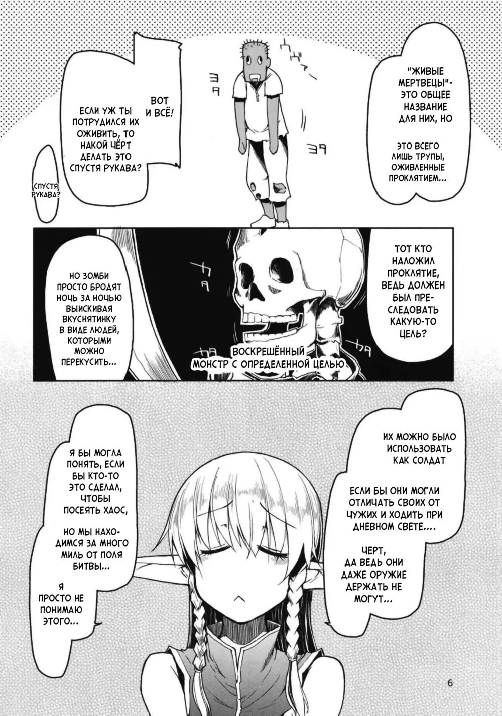 Записки похотливой эльфийки о межрасовом сексе - Глава 6 (Dosukebe Elf no Ishukan Nikki 6) - Страница 8