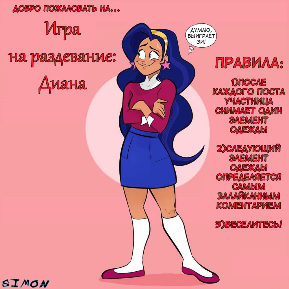 DC SuperHero Girls Stripgames - часть 7 (Игра на раздевание: Диана) - Page 1