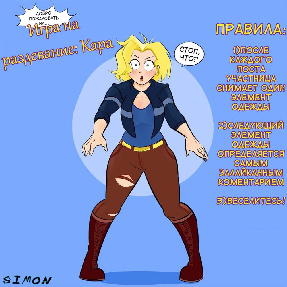 DC SuperHero Girls Stripgames - часть 8 (Игра на раздевание: Кара) - صفحة 1