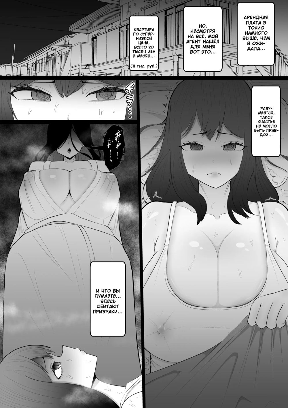 Futanari Girl Fucks The Perverted Ghost Haunting Her Apartment (Девушка футанари использует извращенного призрака для своих утех) - Página 2
