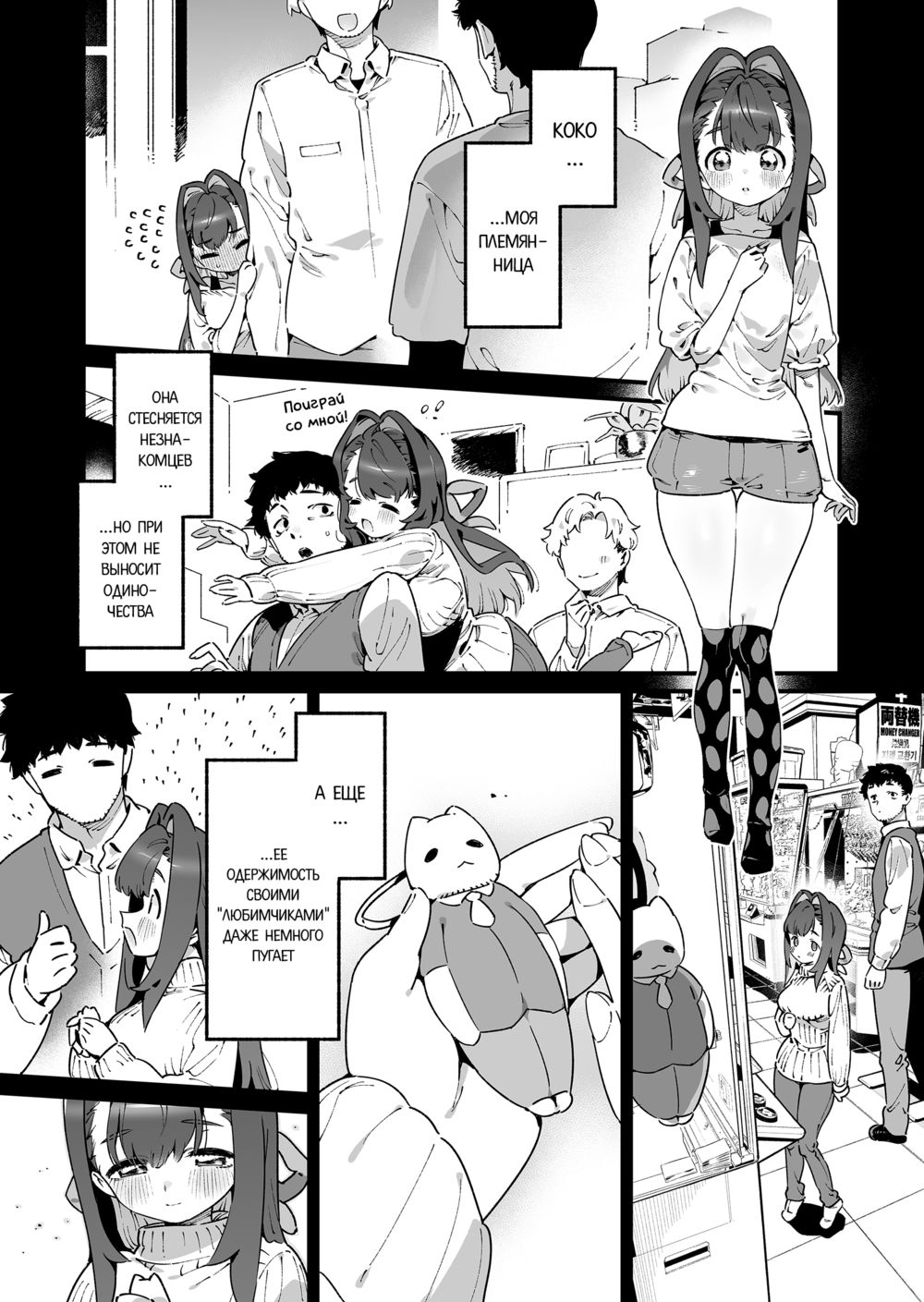 Девочка-волшебница завладевает своим дядей - Часть 1 (Mahou Shoujo wa Oji-san o Te ni Ireru) - Página 2