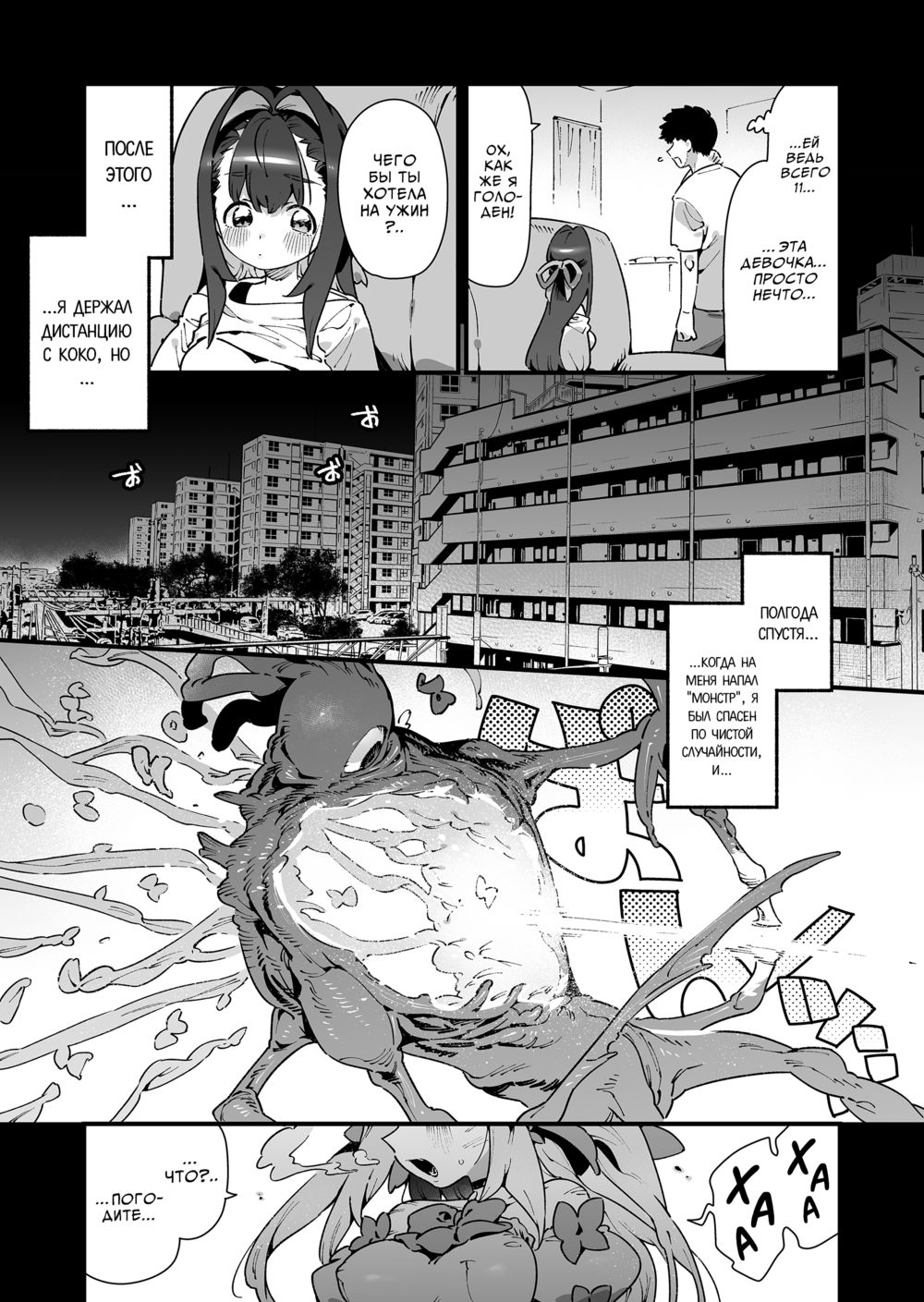 Девочка-волшебница завладевает своим дядей - Часть 1 (Mahou Shoujo wa Oji-san o Te ni Ireru) - Página 4