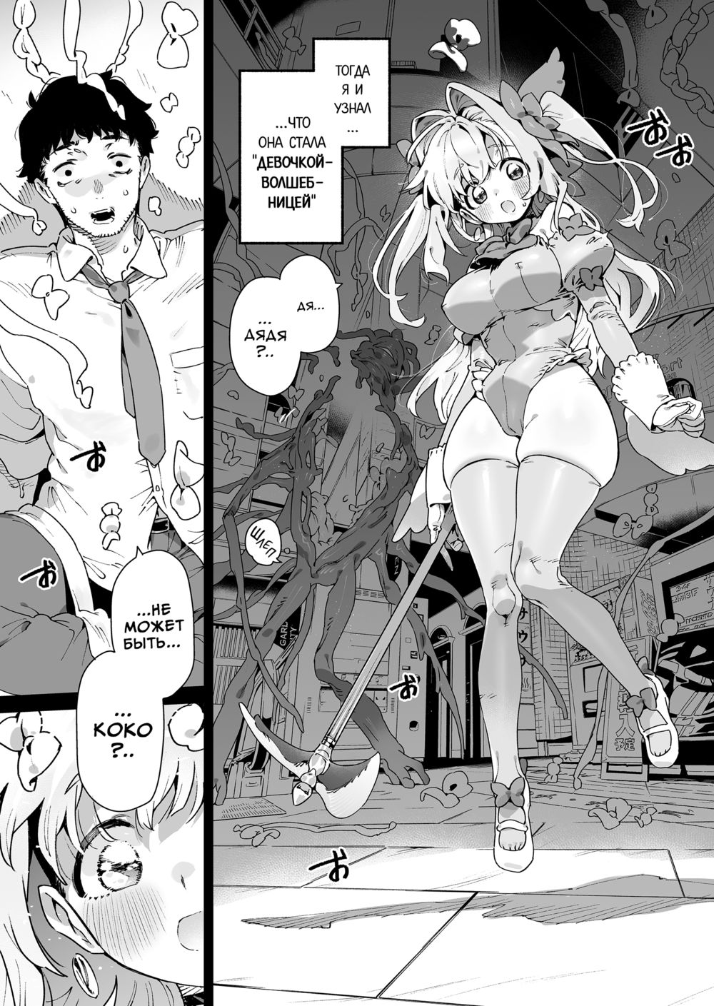 Девочка-волшебница завладевает своим дядей - Часть 1 (Mahou Shoujo wa Oji-san o Te ni Ireru) - Página 5