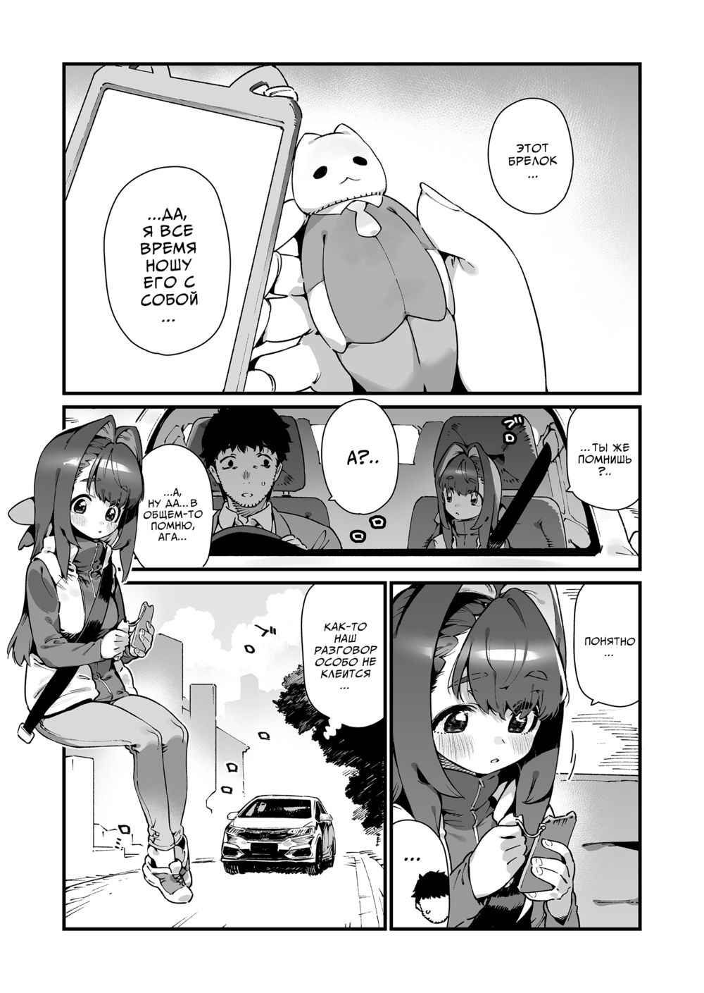 Девочка-волшебница завладевает своим дядей - Часть 1 (Mahou Shoujo wa Oji-san o Te ni Ireru) - Página 7