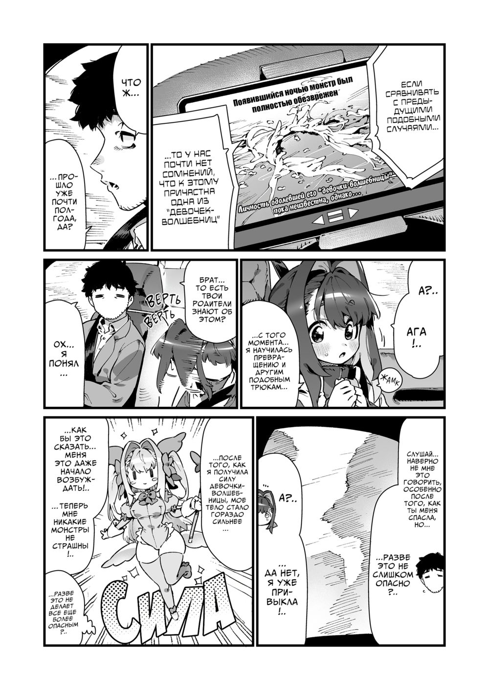 Девочка-волшебница завладевает своим дядей - Часть 1 (Mahou Shoujo wa Oji-san o Te ni Ireru) - Página 8