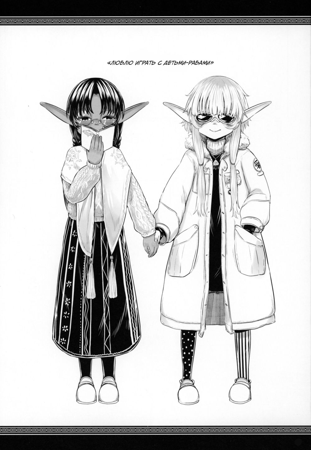 «Игрушечная рабыня: Дополнительный сборник» - Глава 2 (Aigan Youdo Shuui Shuu) - Seite 2