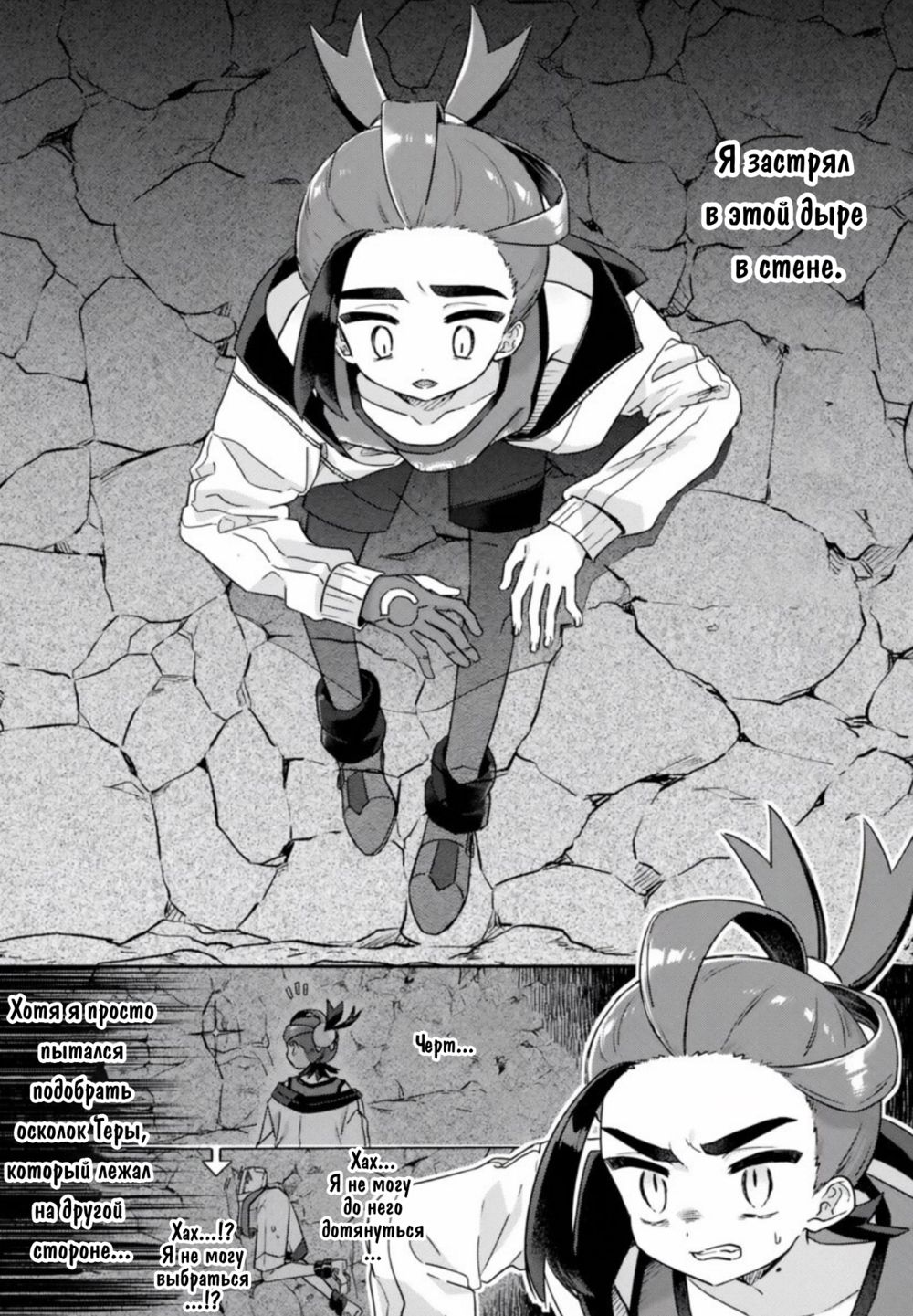 Даже чемпион может угодить в ловушку! (Champion-sama Demo Ana ni Hamaru _ Even the Great Champion Can Get Stuck in a Hole) - Сторінка 2