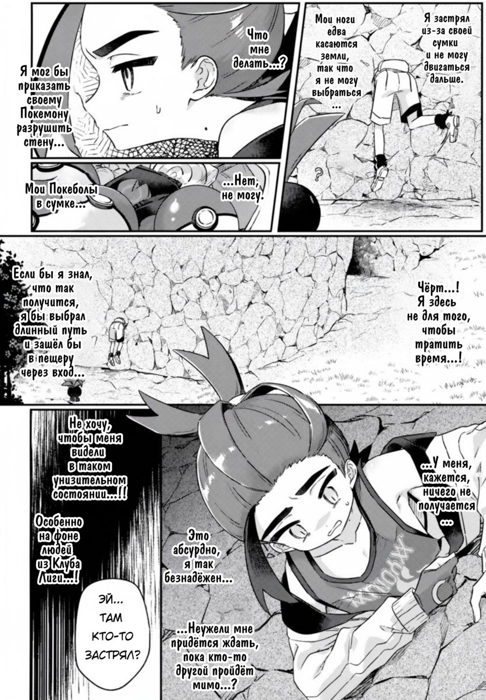 Даже чемпион может угодить в ловушку! (Champion-sama Demo Ana ni Hamaru _ Even the Great Champion Can Get Stuck in a Hole) - Сторінка 3