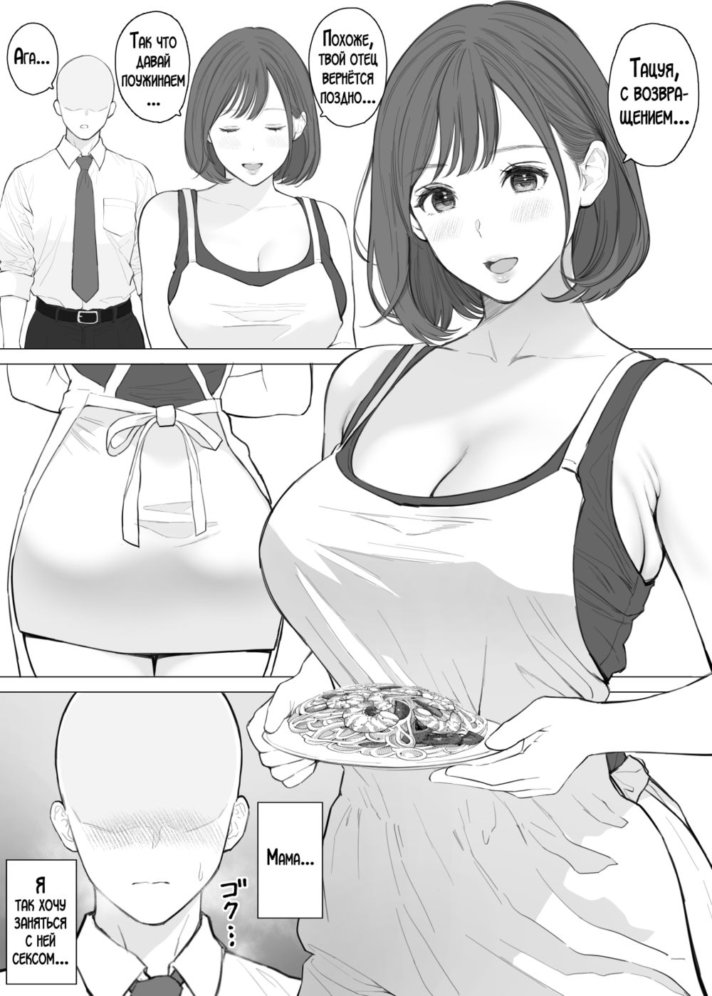 Daisuki na Kaa-san to Nakadashi Boshi Soukan - глава 1 (Вместе с любимой мамой. Инцест матери и сына) - صفحة 2