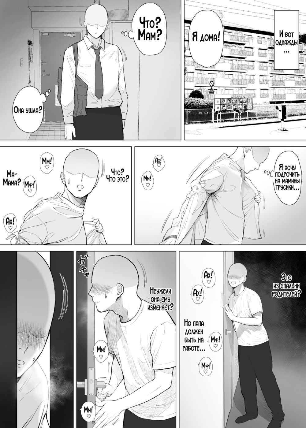 Daisuki na Kaa-san to Nakadashi Boshi Soukan - глава 1 (Вместе с любимой мамой. Инцест матери и сына) - صفحة 5
