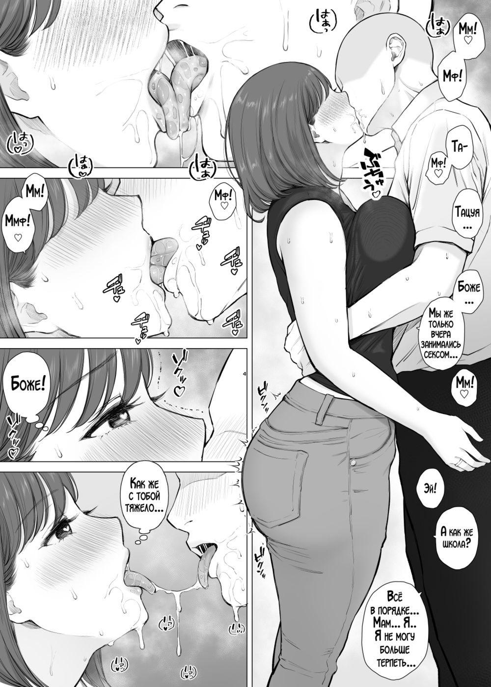 Daisuki na Kaa-san to Nakadashi Boshi Soukan - глава 2 (Вместе с любимой мамой. Инцест матери и сына) - Seite 4