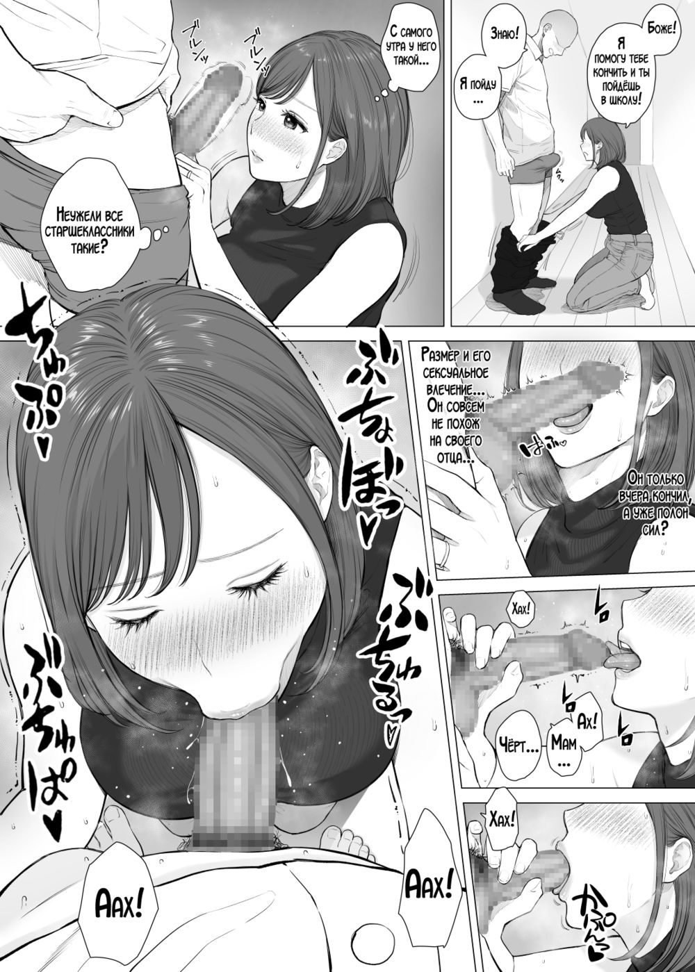 Daisuki na Kaa-san to Nakadashi Boshi Soukan - глава 2 (Вместе с любимой мамой. Инцест матери и сына) - Seite 5