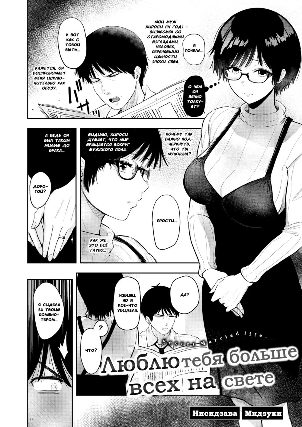 Dare Yori mo Aishiteru (Люблю тебя больше всех на свете) - صفحة 2