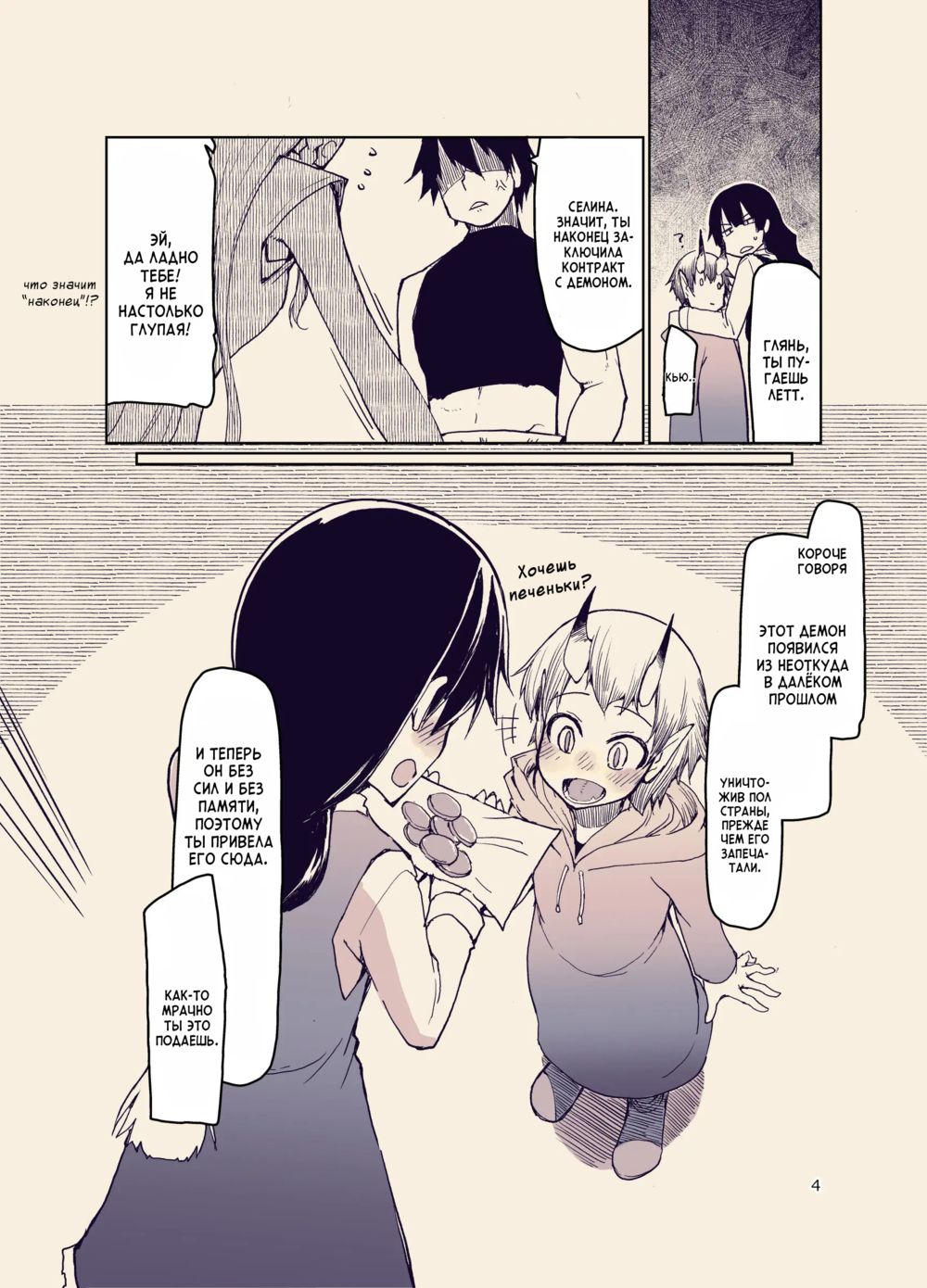 Записки похотливой эльфийки о межрасовом сексе - Глава 9 (Dosukebe Elf no Ishukan Nikki 9) - Seite 5