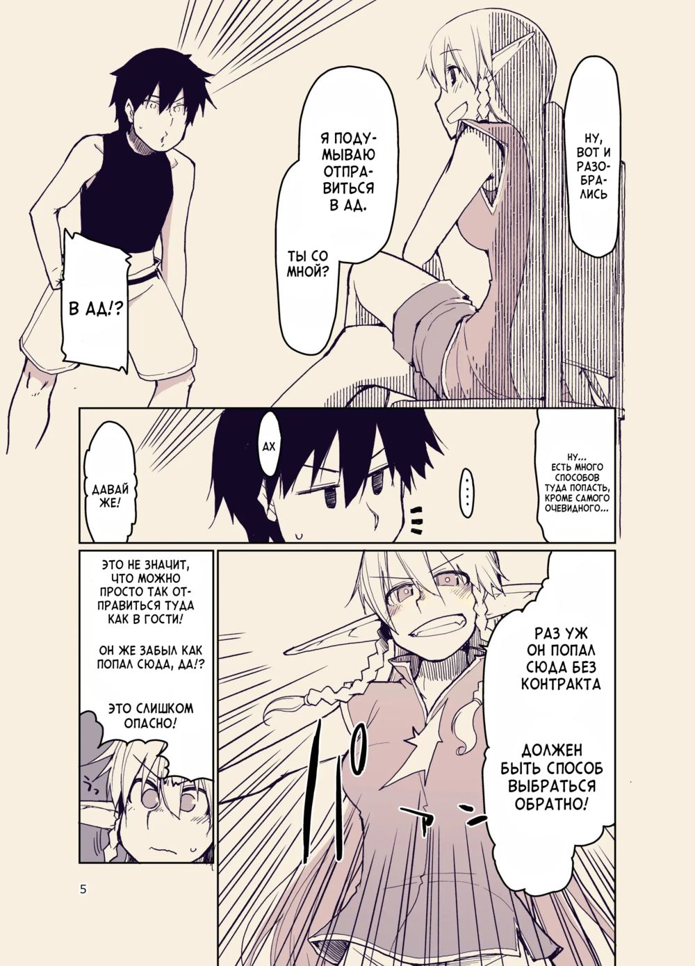 Записки похотливой эльфийки о межрасовом сексе - Глава 9 (Dosukebe Elf no Ishukan Nikki 9) - Seite 6