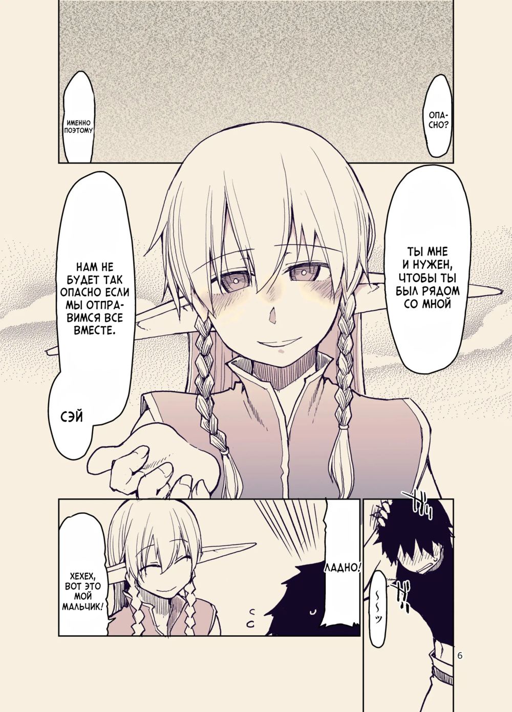 Записки похотливой эльфийки о межрасовом сексе - Глава 9 (Dosukebe Elf no Ishukan Nikki 9) - Seite 7