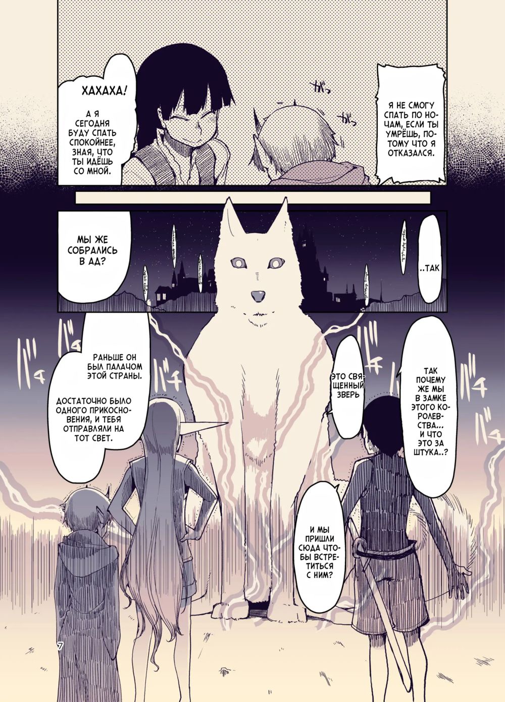 Записки похотливой эльфийки о межрасовом сексе - Глава 9 (Dosukebe Elf no Ishukan Nikki 9) - Seite 8