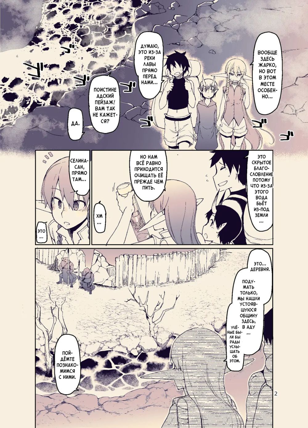 Записки похотливой эльфийки о межрасовом сексе - Глава 11 (Dosukebe Elf no Ishukan Nikki 11) - Страница 3