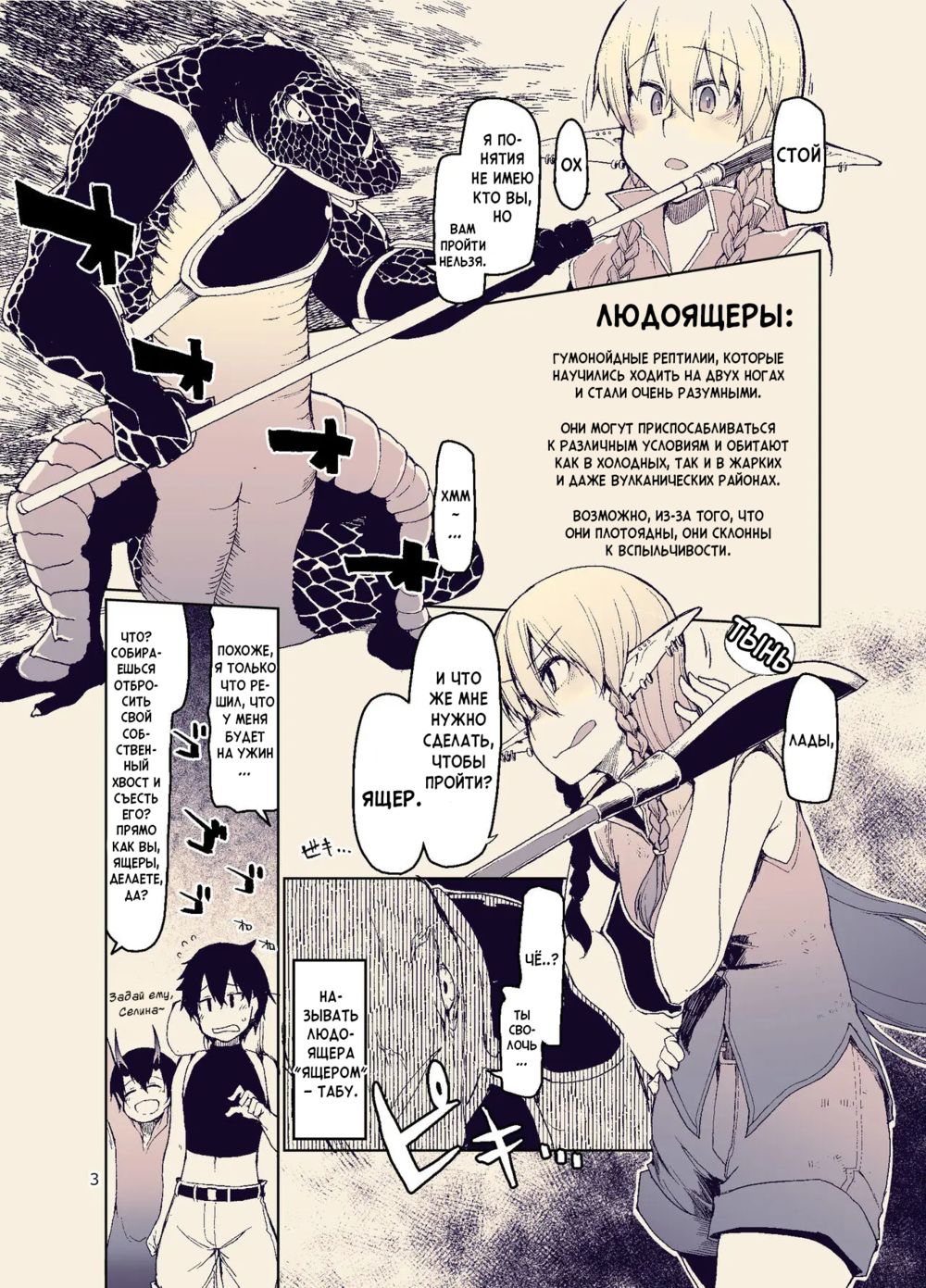 Записки похотливой эльфийки о межрасовом сексе - Глава 11 (Dosukebe Elf no Ishukan Nikki 11) - Страница 4