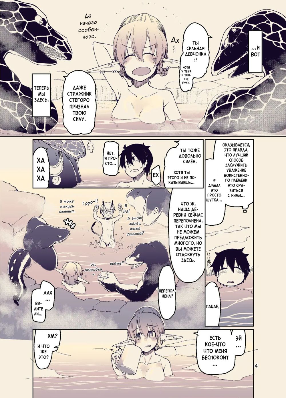 Записки похотливой эльфийки о межрасовом сексе - Глава 11 (Dosukebe Elf no Ishukan Nikki 11) - Страница 5