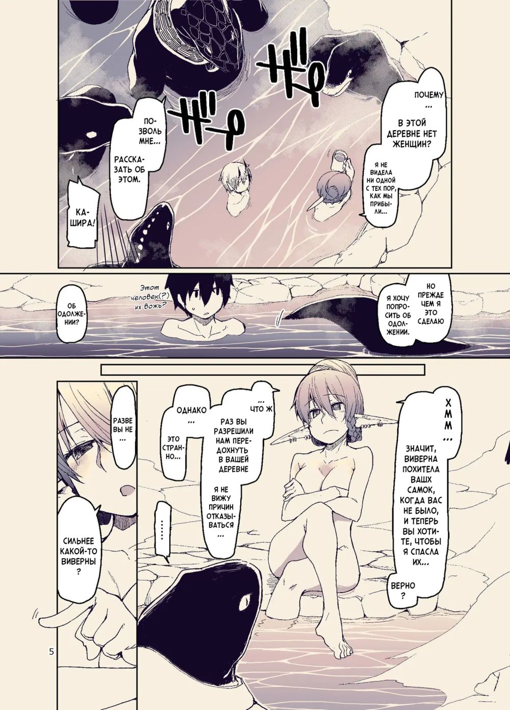 Записки похотливой эльфийки о межрасовом сексе - Глава 11 (Dosukebe Elf no Ishukan Nikki 11) - Страница 6