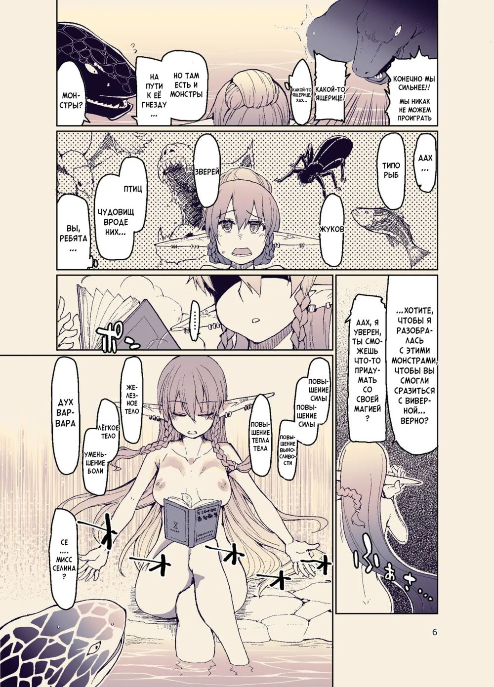 Записки похотливой эльфийки о межрасовом сексе - Глава 11 (Dosukebe Elf no Ishukan Nikki 11) - Страница 7