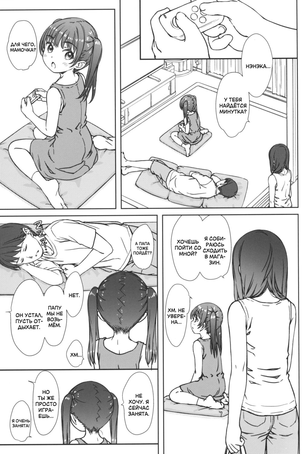Только маме не говори... (Mama ni wa Naisho no... / Don't tell mommy...) - Seite 2