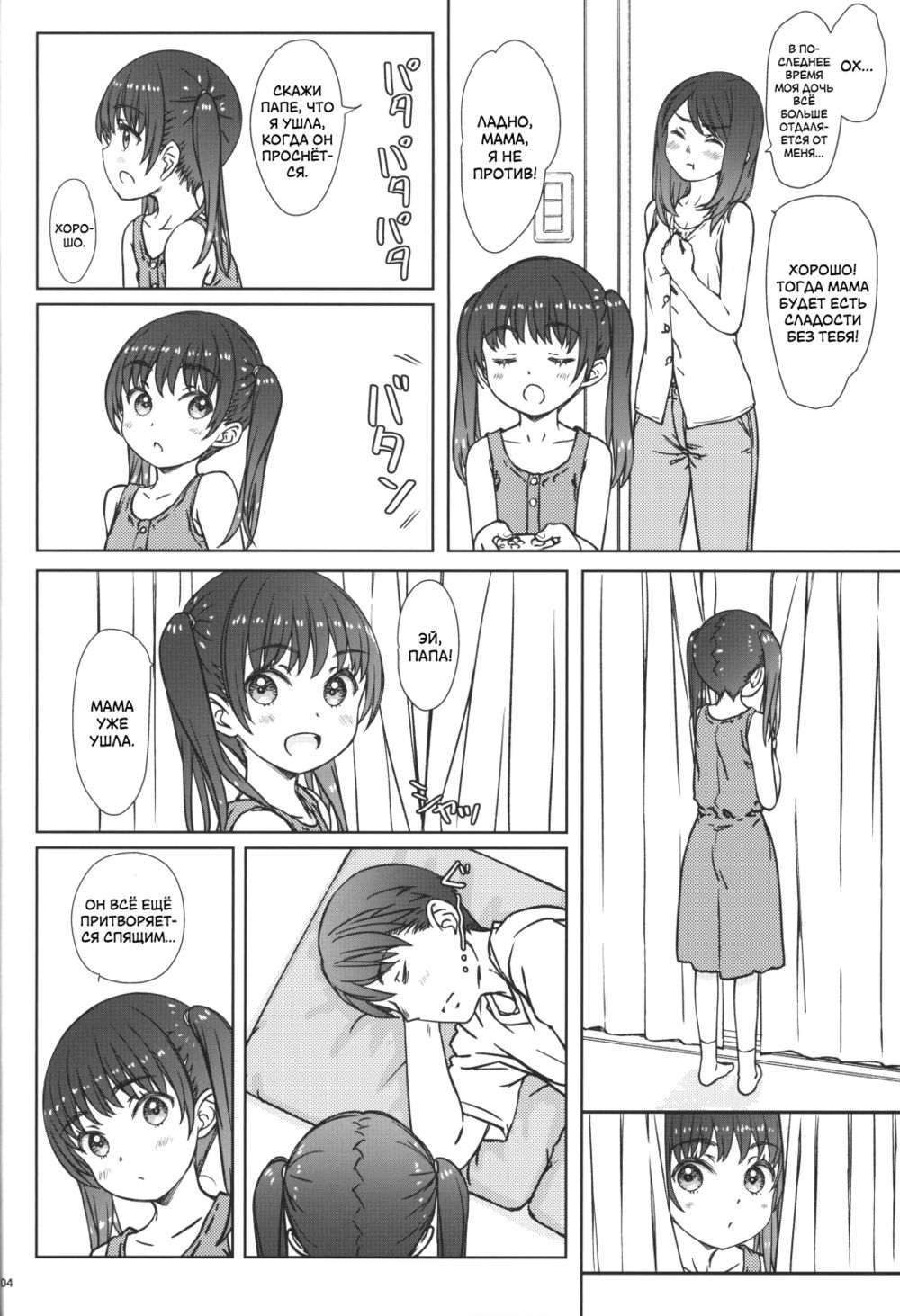 Только маме не говори... (Mama ni wa Naisho no... / Don't tell mommy...) - Seite 3